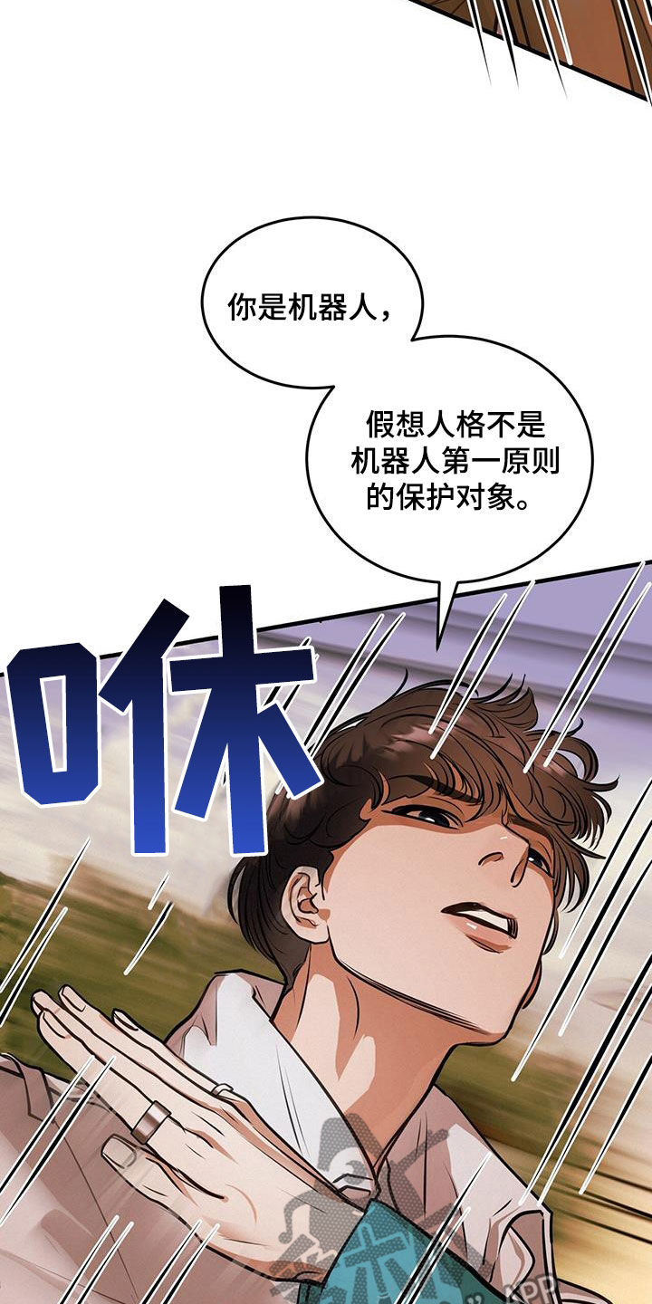 镜子里的陌生人全译漫画,第33章：第一原则2图