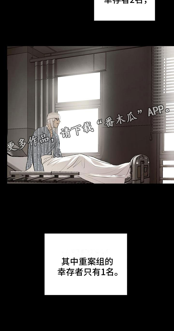 镜子里的陌生人免费观影漫画,第7章：幸存者2图