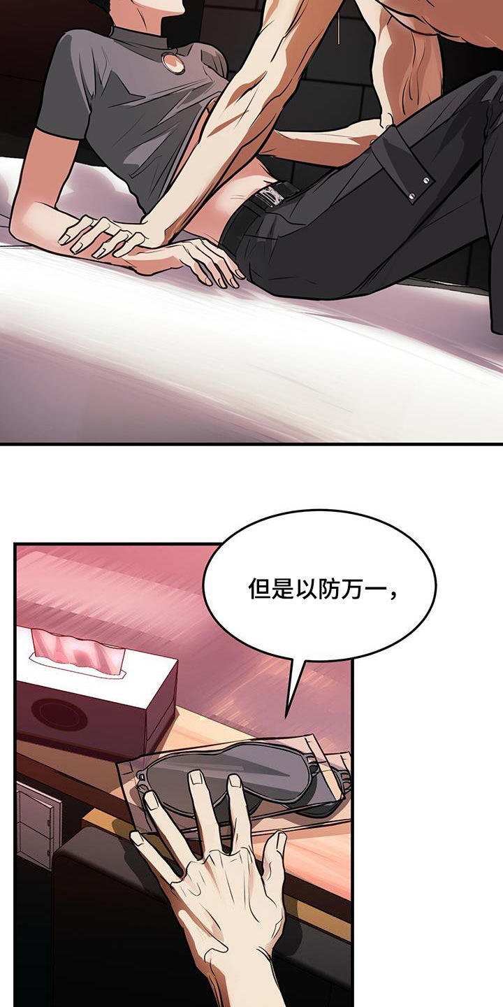 镜子里的陌生人电视剧漫画,第37章：感同身受1图