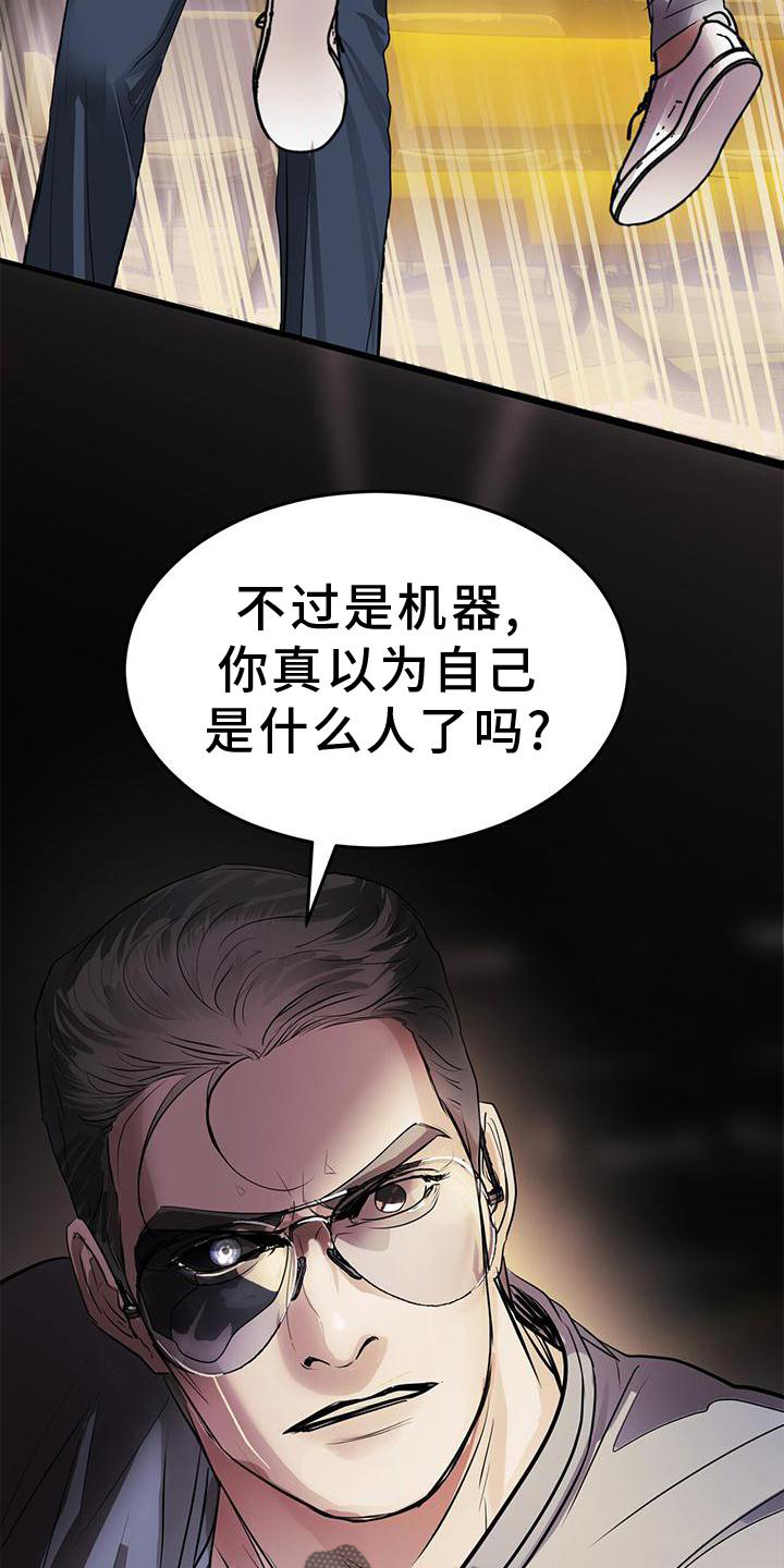 镜子里的陌生人免费观影漫画,第23章：对待1图