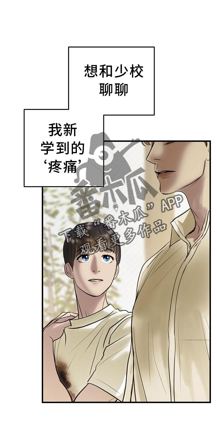 镜子里的自己和相机里的哪个真实漫画,第24章：怀抱2图