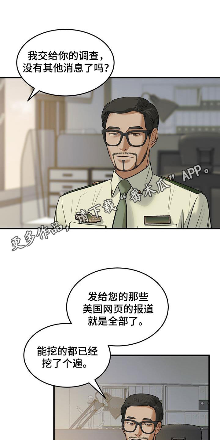 镜子里的女人歌词漫画,第44章：死去的军官1图