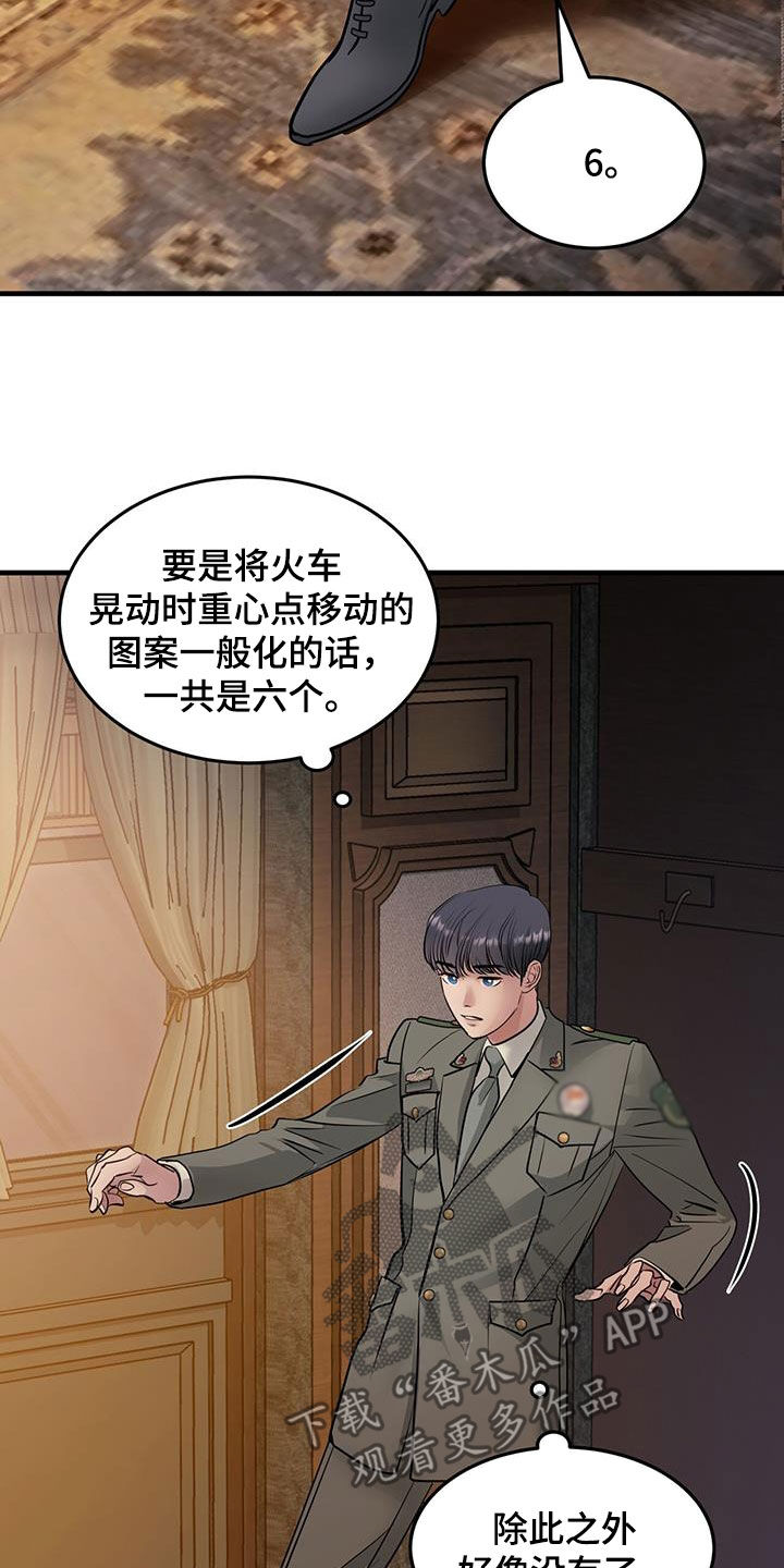 镜子里的陌生人免费观影漫画,第49章：达赖加乔1图