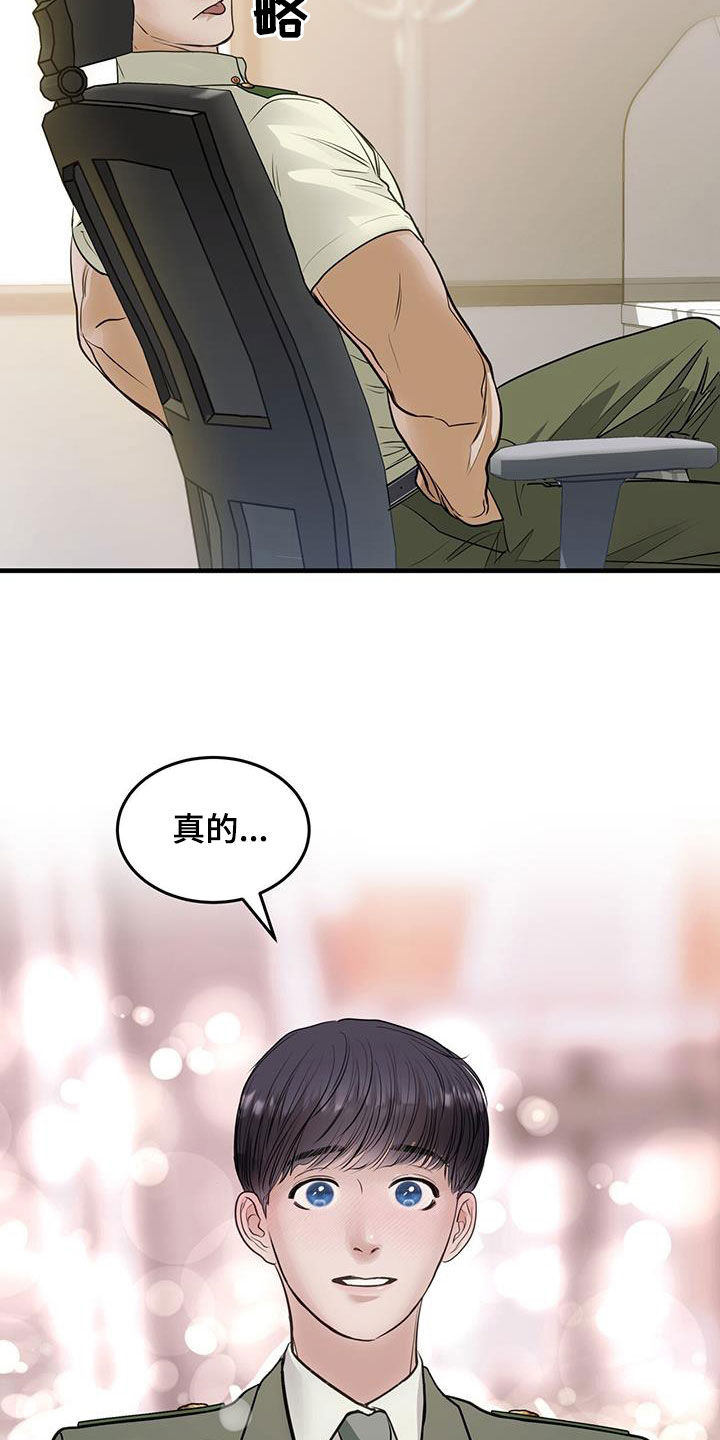 镜子里的陌生人免费观影漫画,第48章：火车1图