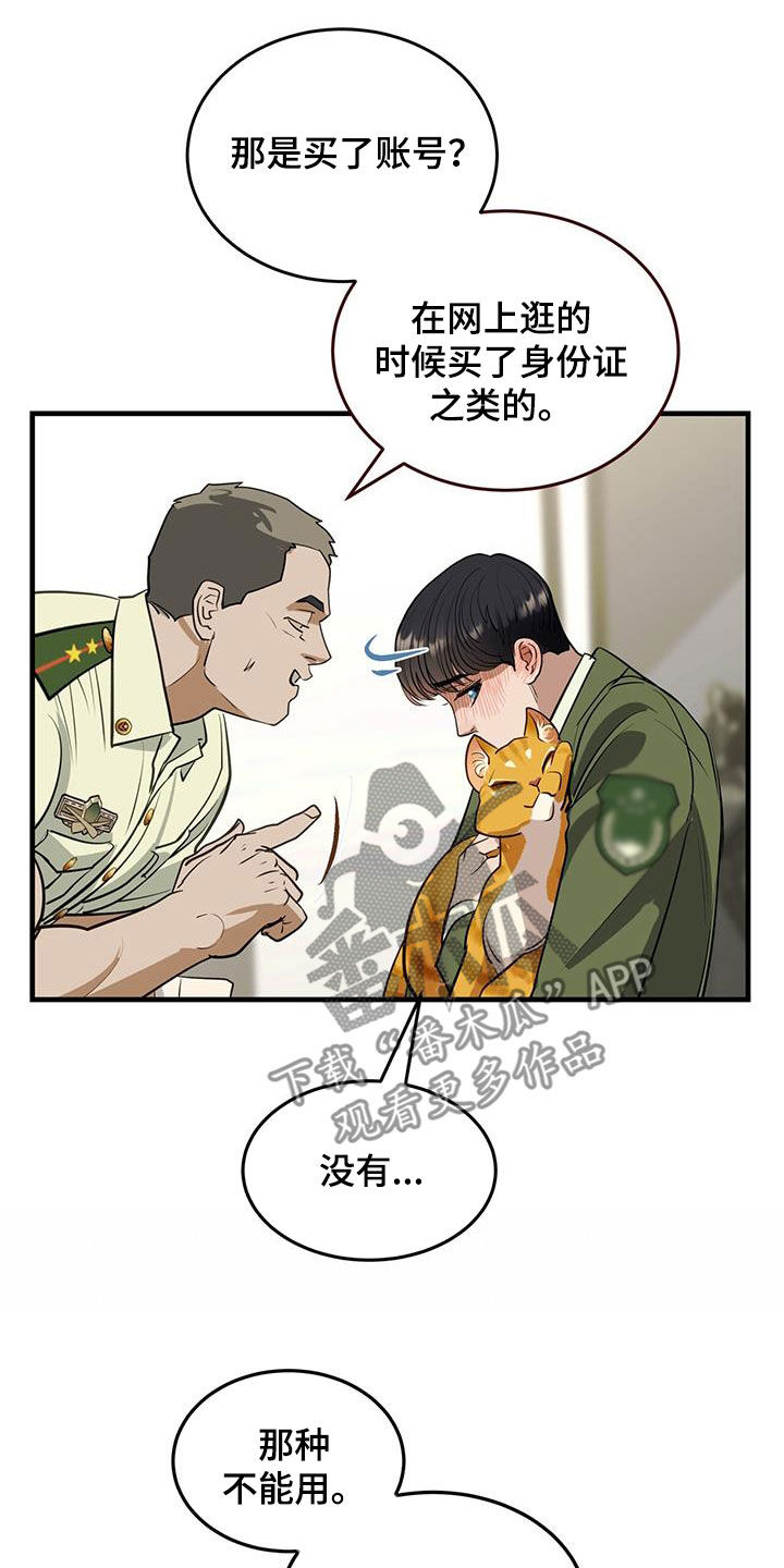 镜子里的陌生人免费观影漫画,第31章：猫主人2图
