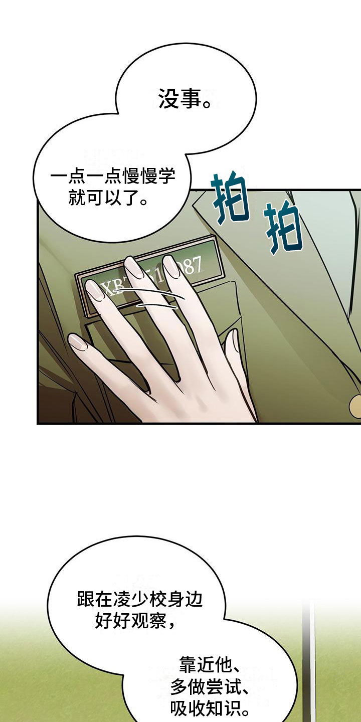 镜子里的自己文案漫画,第2章：初次见面1图