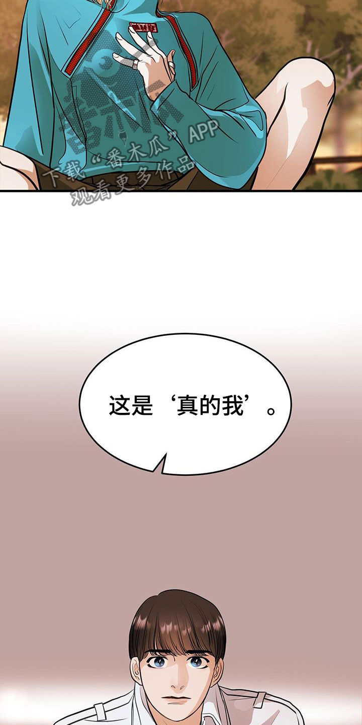 镜子里的陌生人免费观影漫画,第33章：第一原则2图