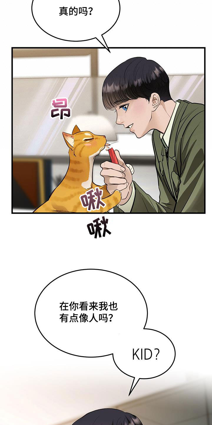 镜子里的陌生人免费观影漫画,第29章：名牌1图