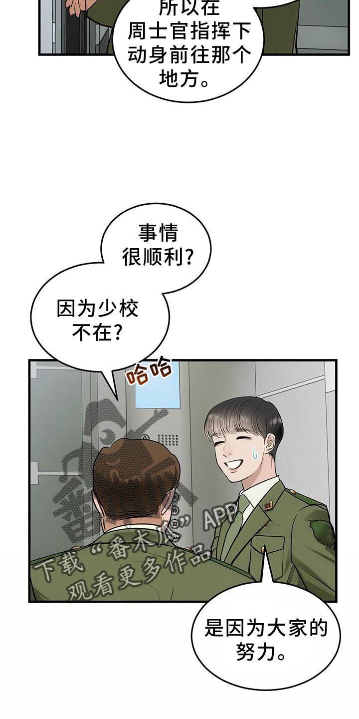 镜子里的陌生人免费观影漫画,第25章：怎么做1图