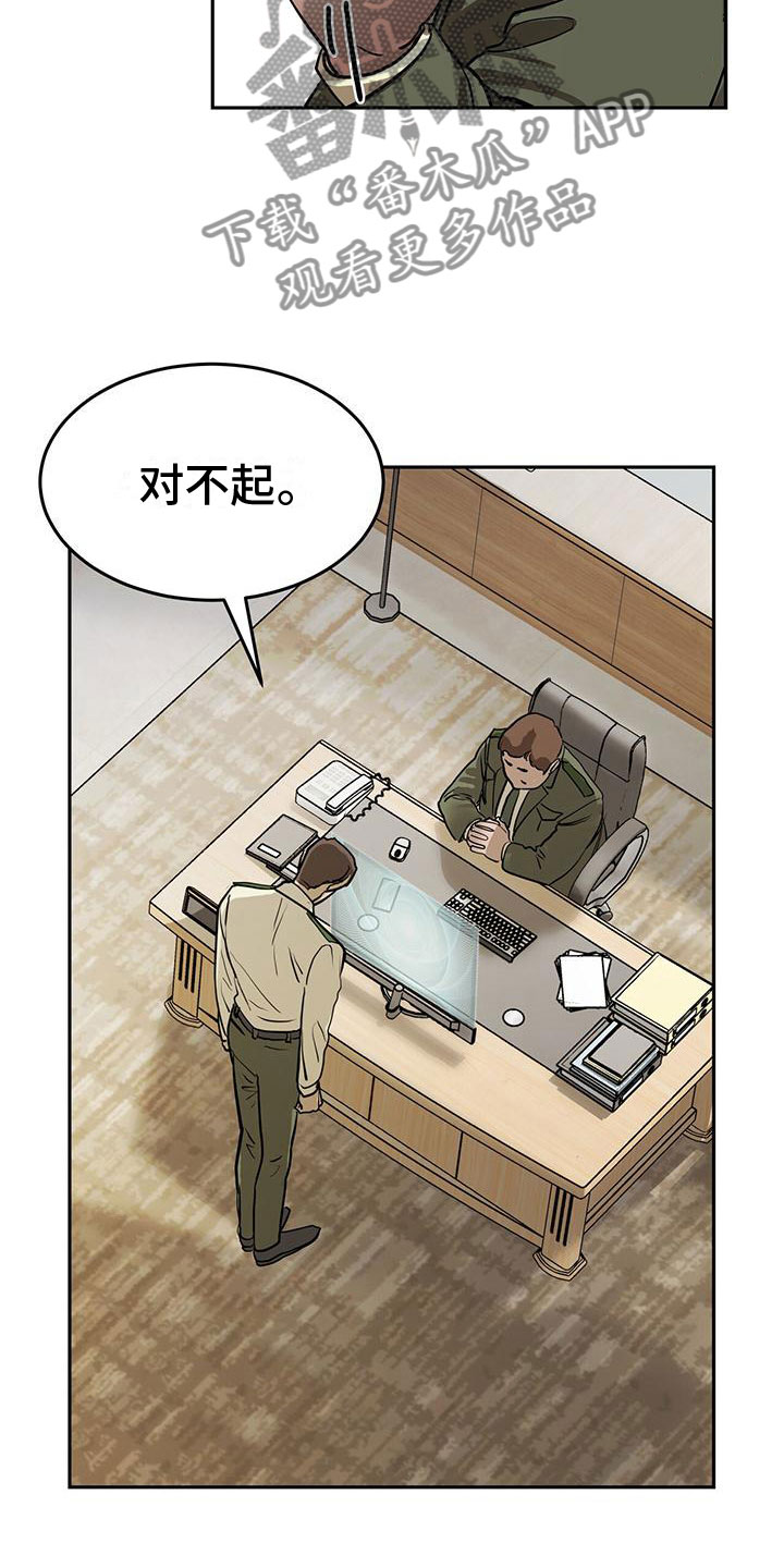 镜子里的陌生人免费观影漫画,第4章：低头1图