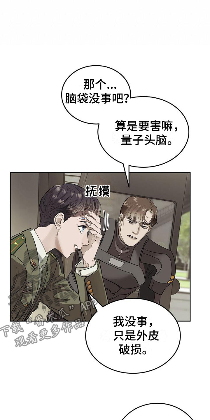 镜子里的我教案漫画,第12章：安慰2图