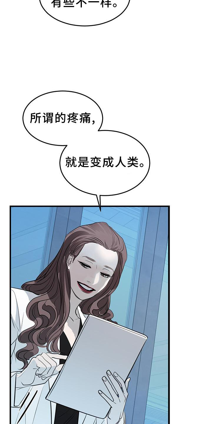 镜子里的陌生人免费观影漫画,第22章：痛觉2图