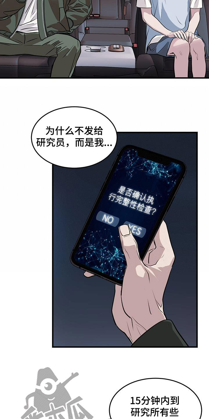 镜子里的陌生人免费观影漫画,第39章：重启2图