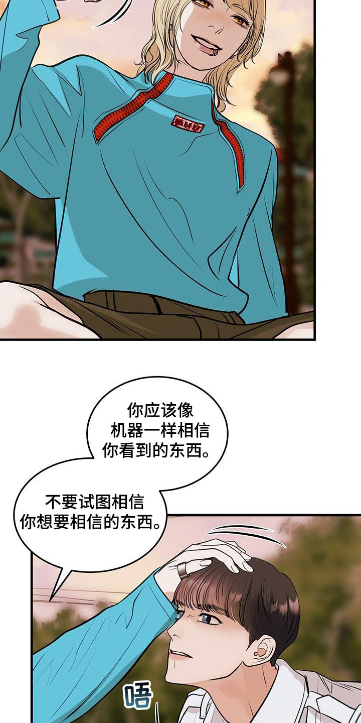 镜子里的我心理健康教案漫画,第34章：蛊惑2图