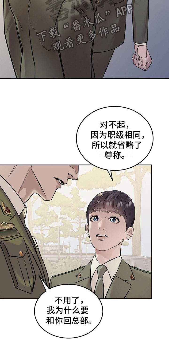 镜子里的陌生人免费观影漫画,第7章：幸存者2图