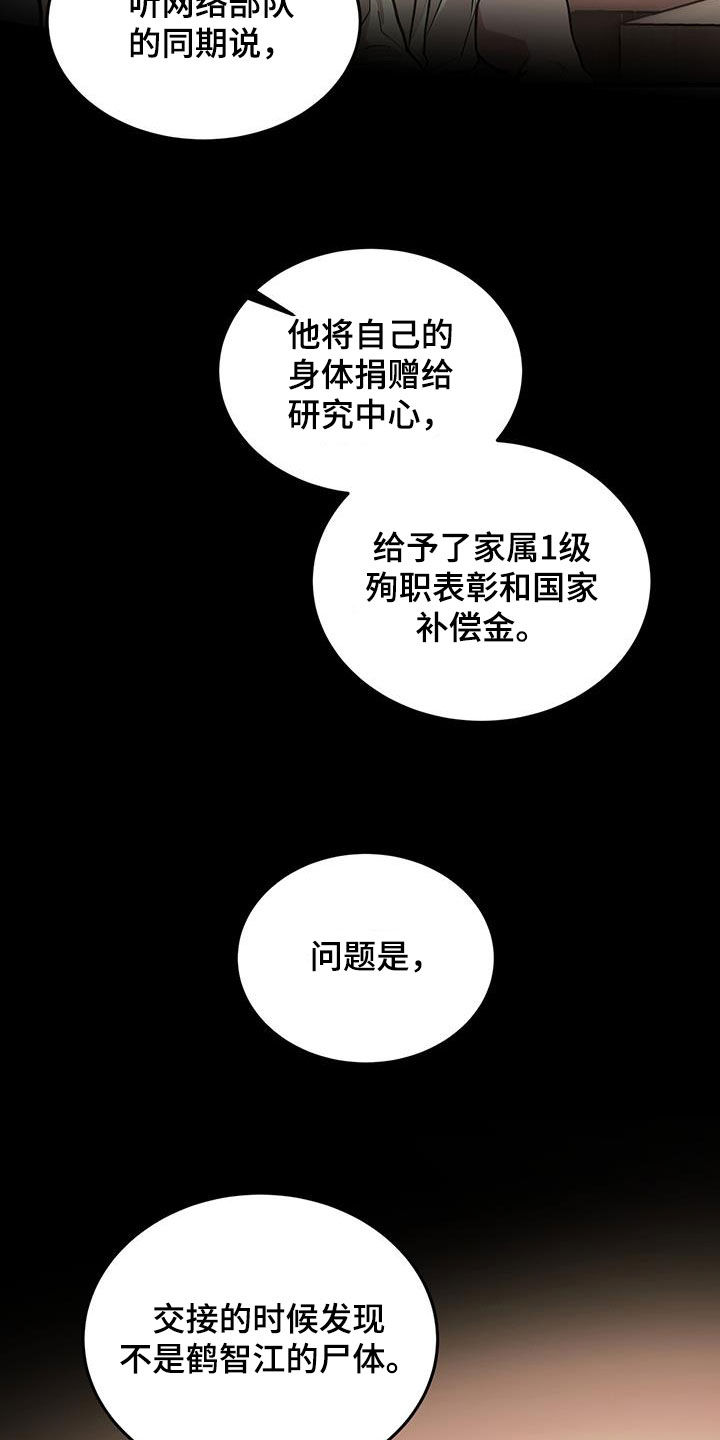 镜子里的陌生人免费观影漫画,第42章：暗号1图