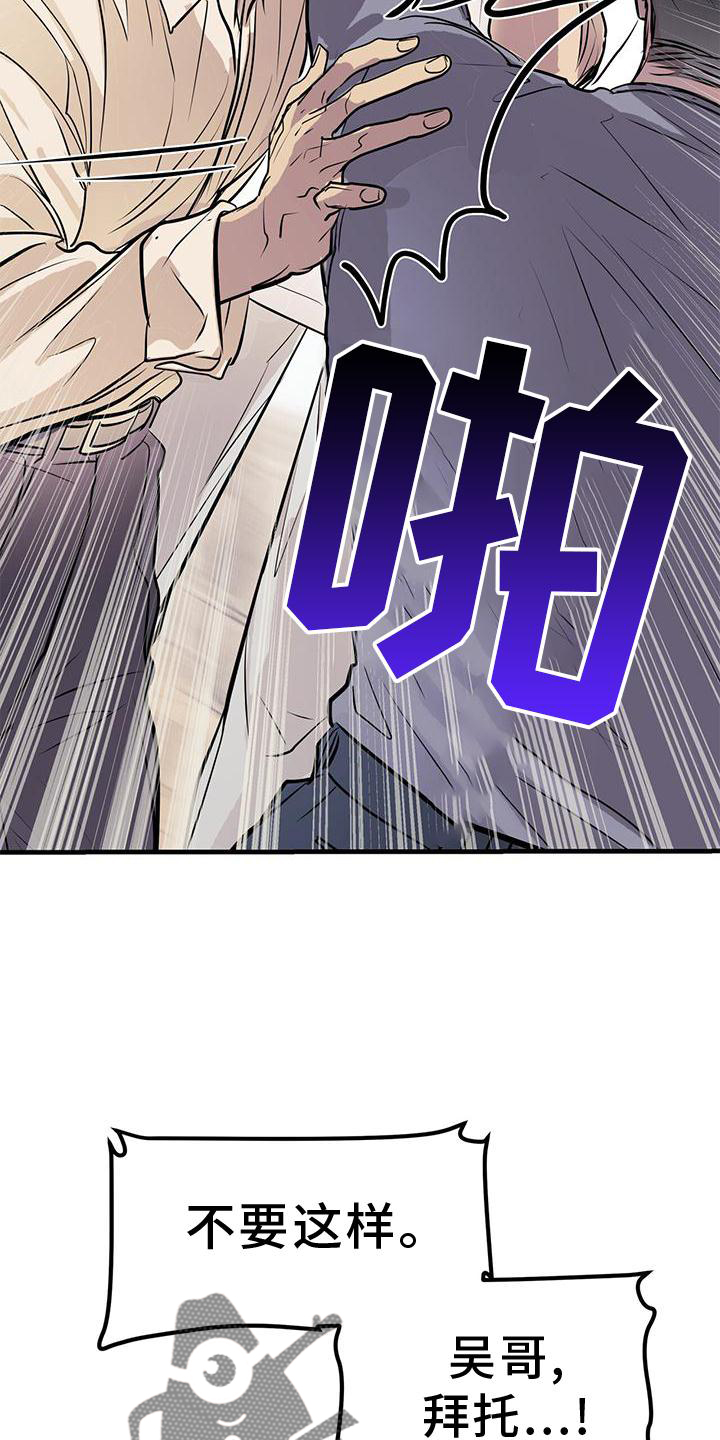 镜子里的陌生人免费观影漫画,第23章：对待2图
