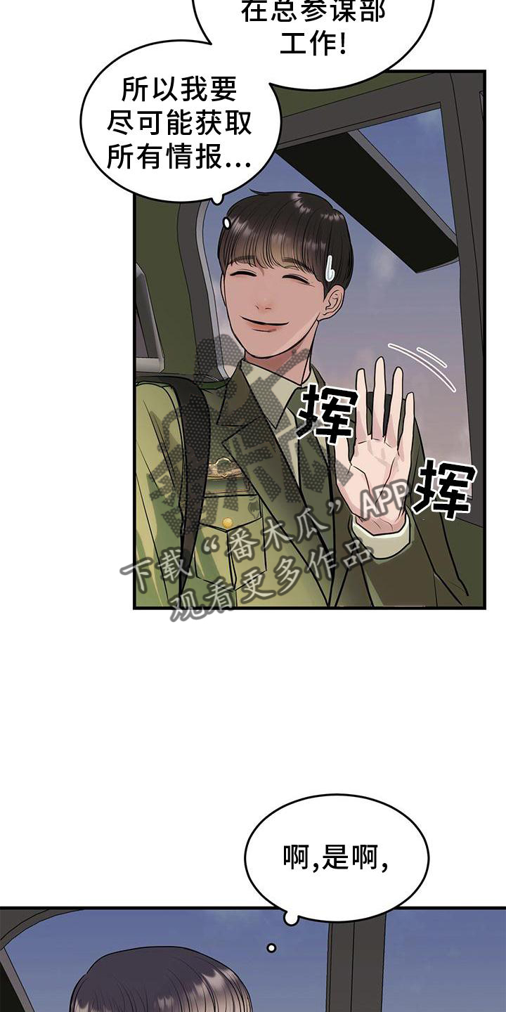 镜子里的陌生人免费观影漫画,第25章：怎么做2图