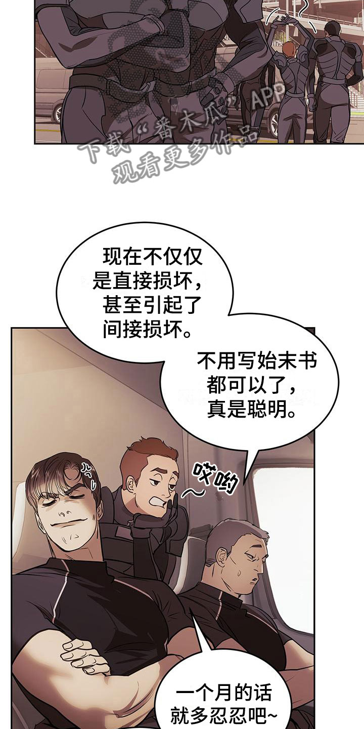 镜子里的陌生人免费观影漫画,第12章：安慰1图