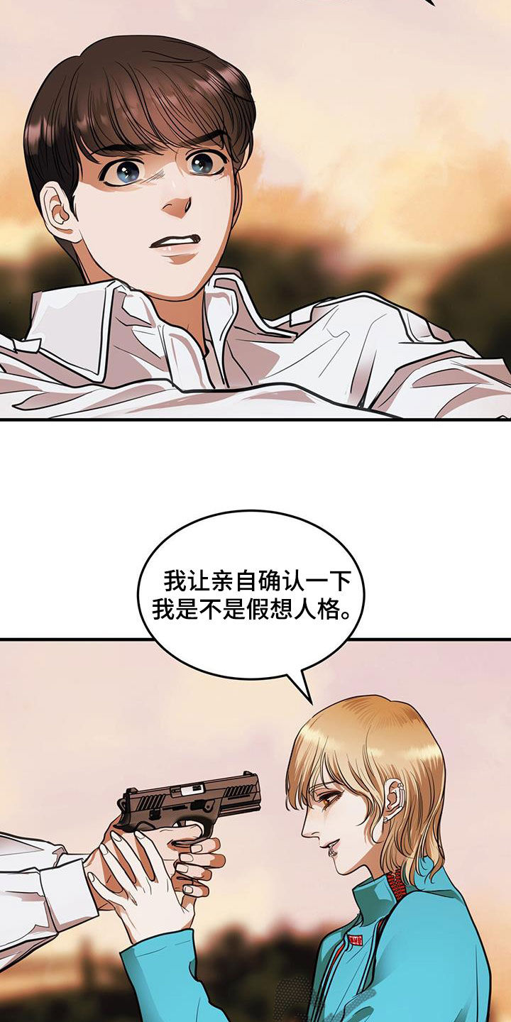 镜子里的陌生人免费观影漫画,第33章：第一原则2图