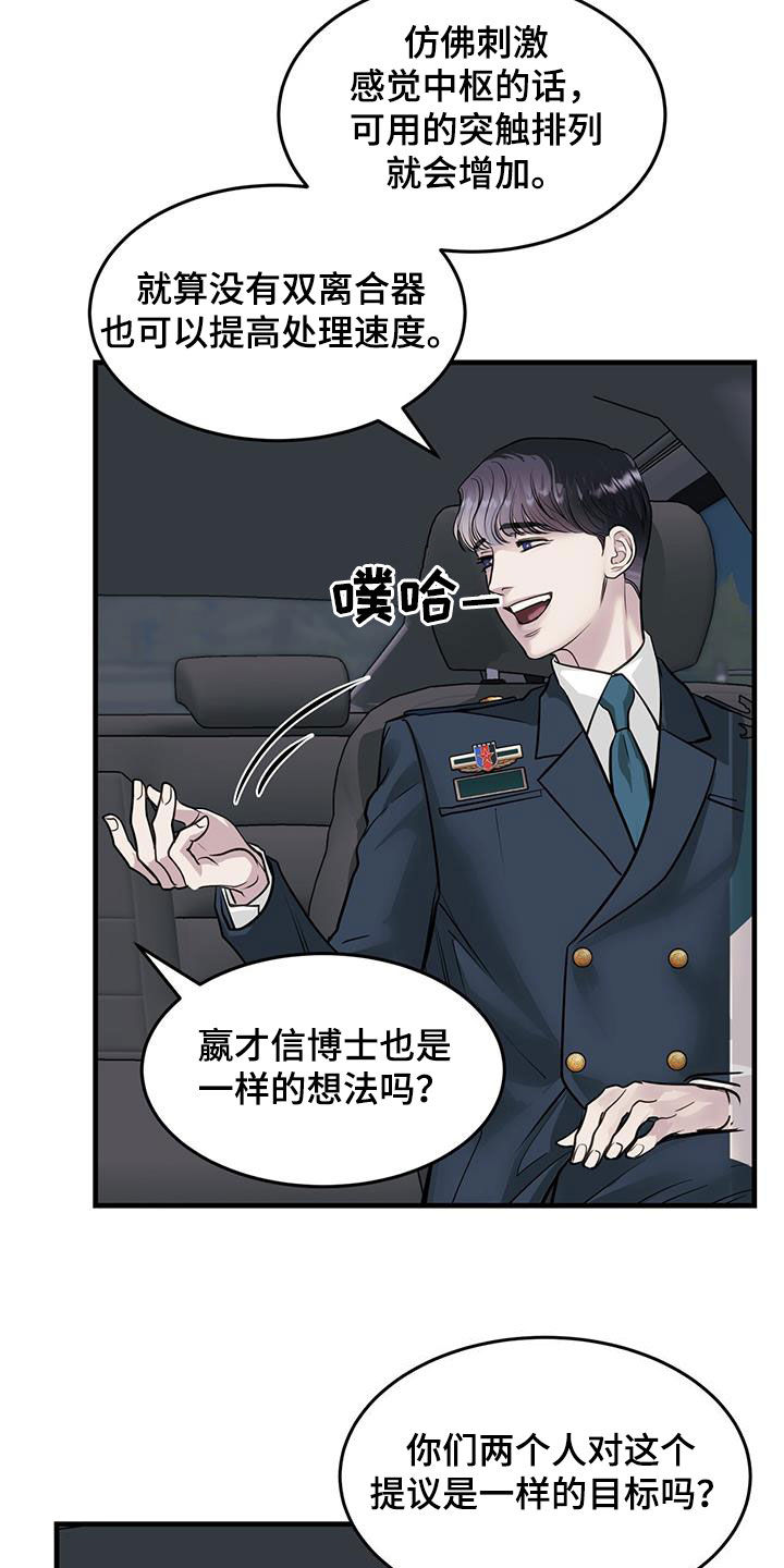 镜子里的她漫画,第47章：诱饵2图