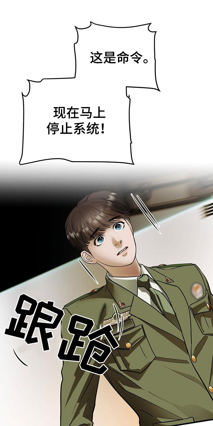 镜子里的陌生人免费观影漫画,第41章：清除记忆2图