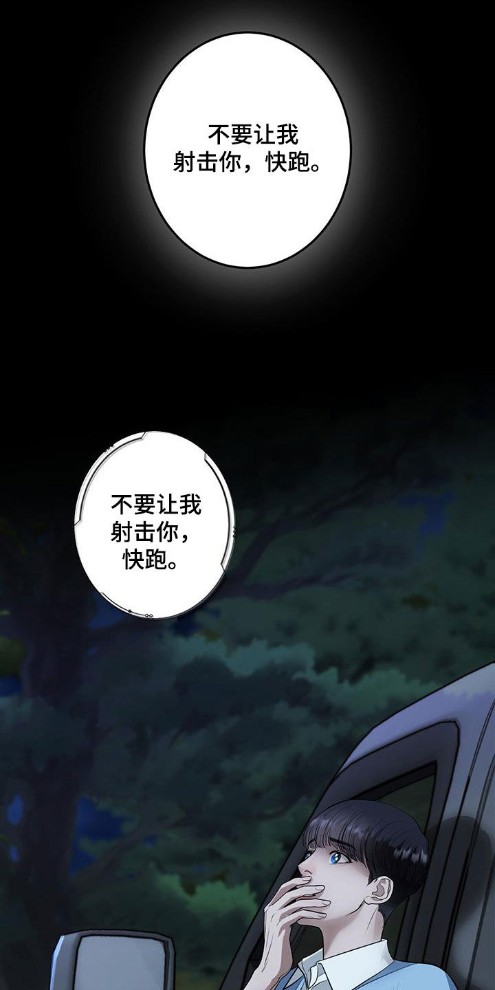 镜子里的陌生人书籍漫画,第41章：清除记忆1图