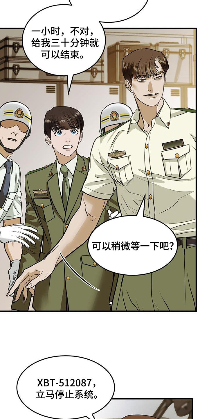 镜子里的陌生人免费观影漫画,第41章：清除记忆2图