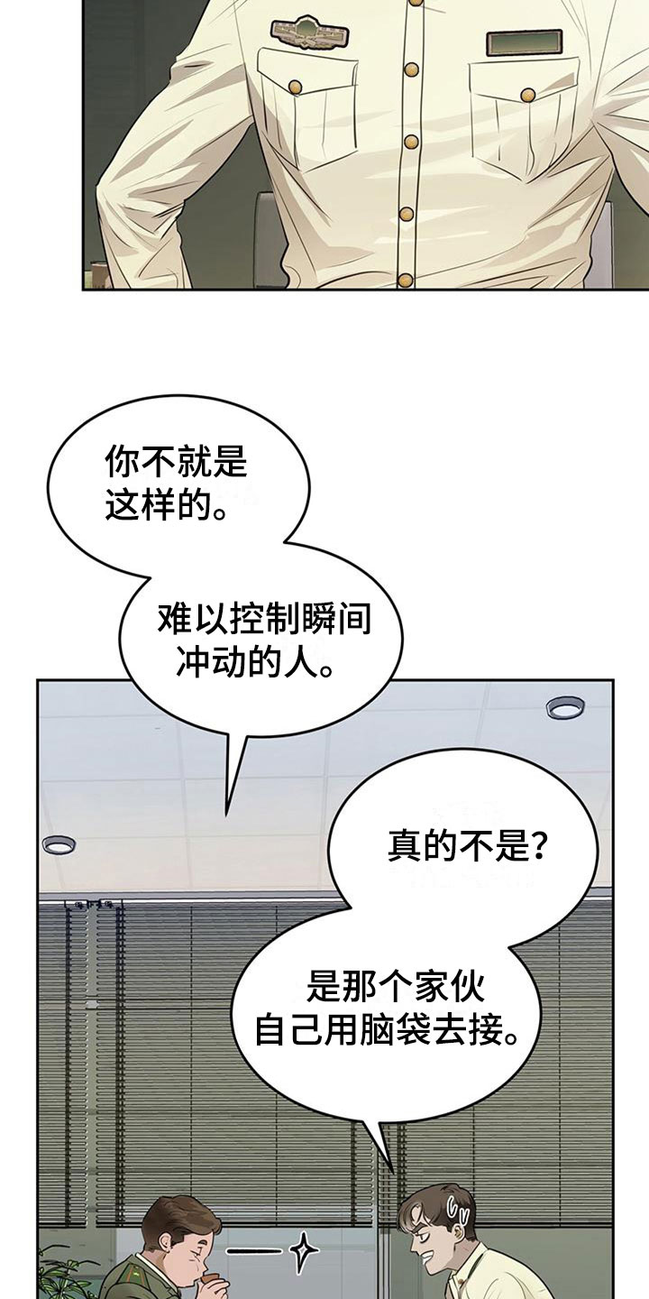 镜子里的陌生人书籍漫画,第13章：探望2图