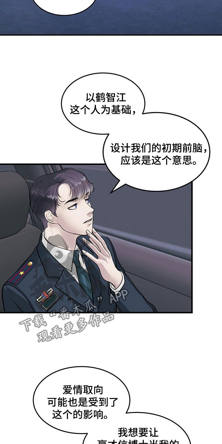 镜子里的陌生人对自我的科学探索在线阅读漫画,第47章：诱饵2图