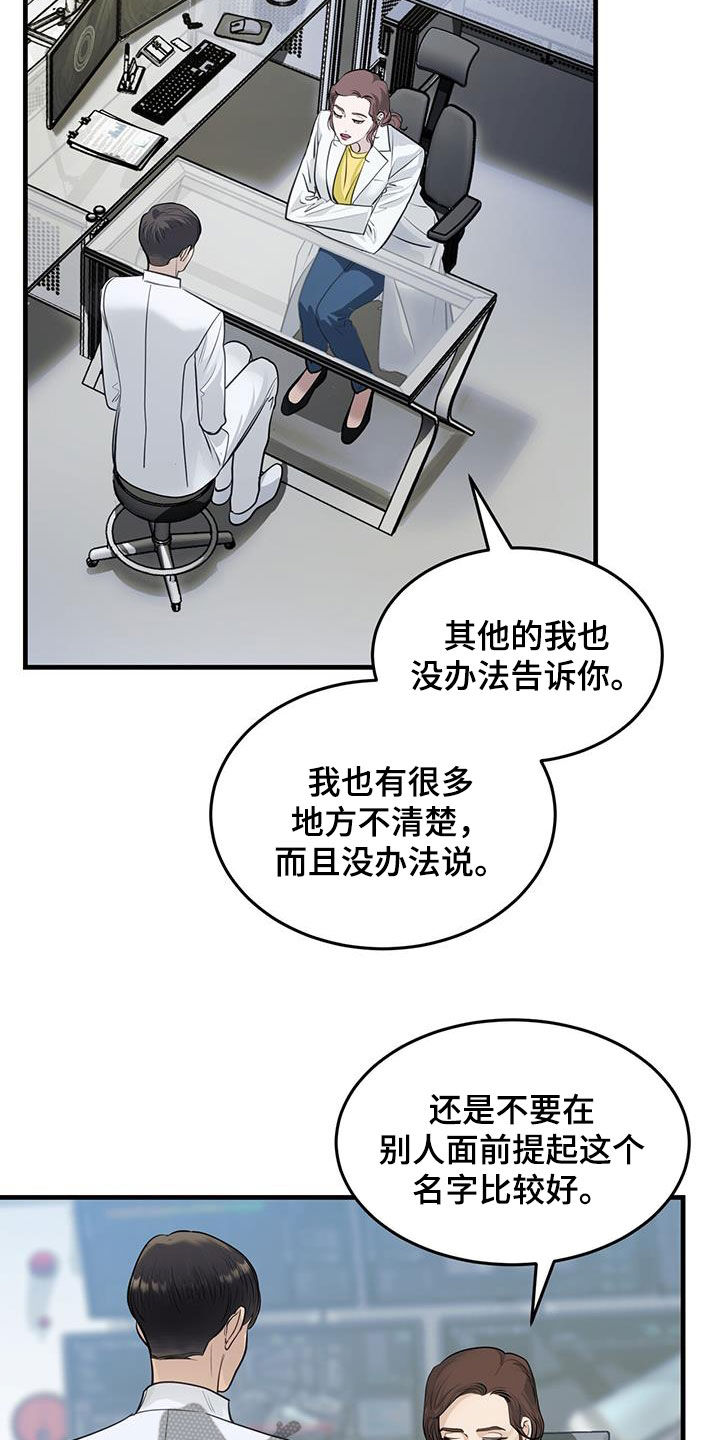 镜子里的像是实像还是虚像漫画,第46章：否认1图