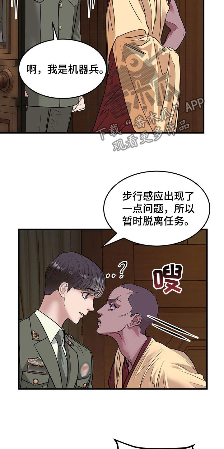 镜子里的陌生人免费观影漫画,第49章：达赖加乔1图