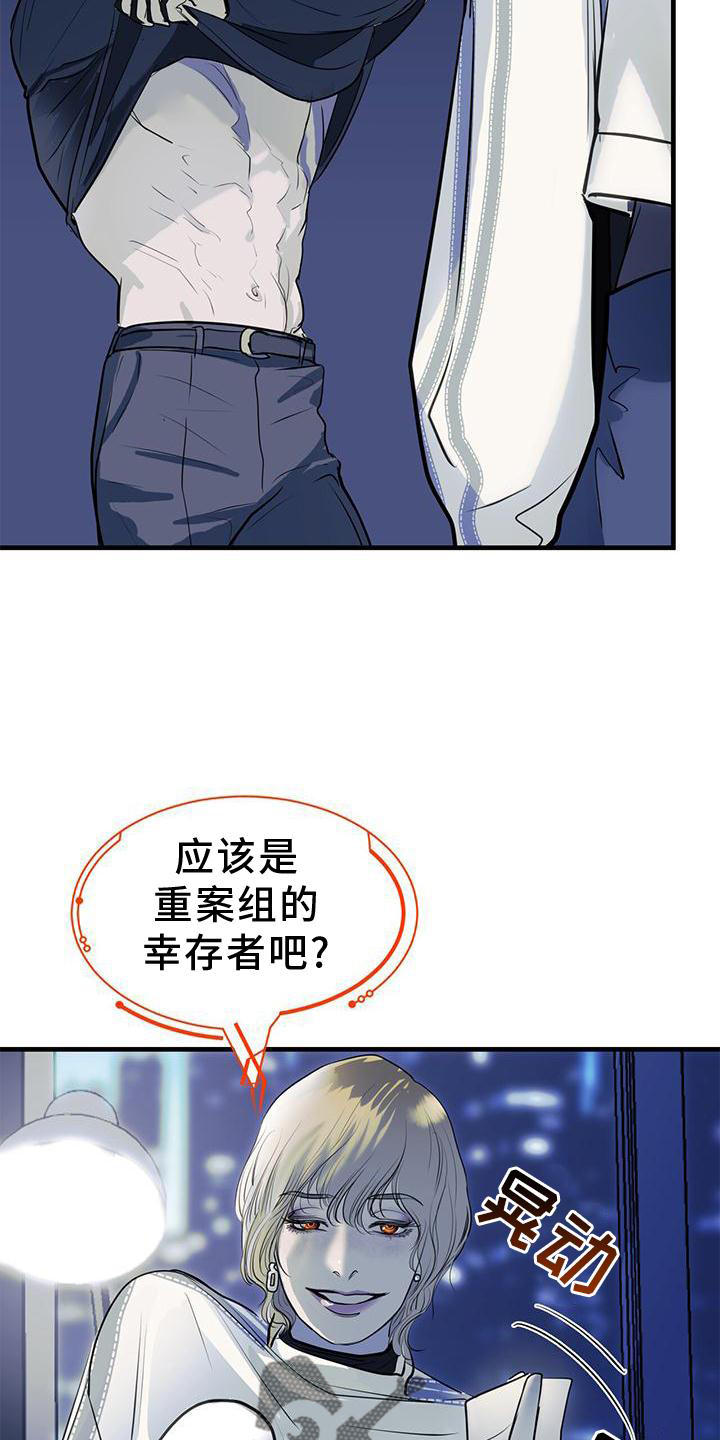 镜子里的陌生人全译漫画,第21章：动机2图