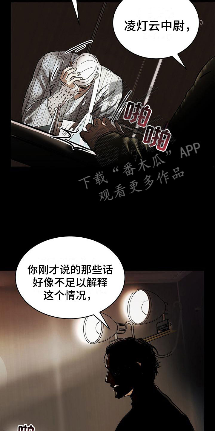 镜子里的沃伦马里森是谁漫画,第9章：上门2图