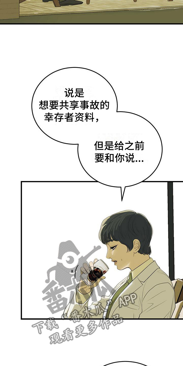 镜子里的陌生人免费观影漫画,第18章：闯祸2图