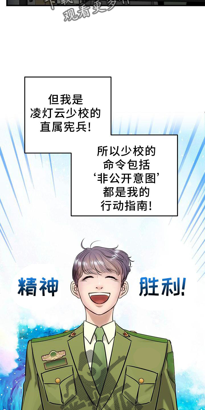 镜子里的陌生人免费观影漫画,第25章：怎么做1图