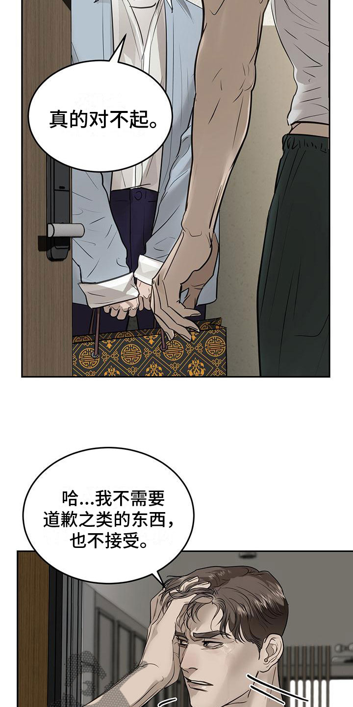 镜子里的自己陌生漫画,第10章：道歉1图