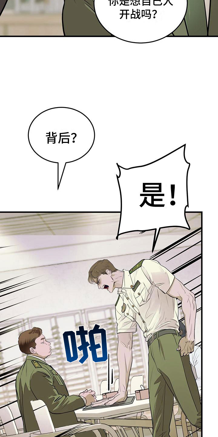 镜子里的自己像本人吗漫画,第18章：闯祸1图