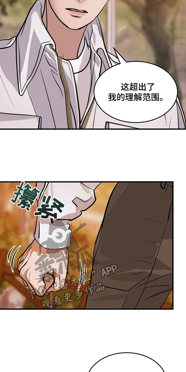 镜子里的陌生人免费观影漫画,第32章：不值一提2图