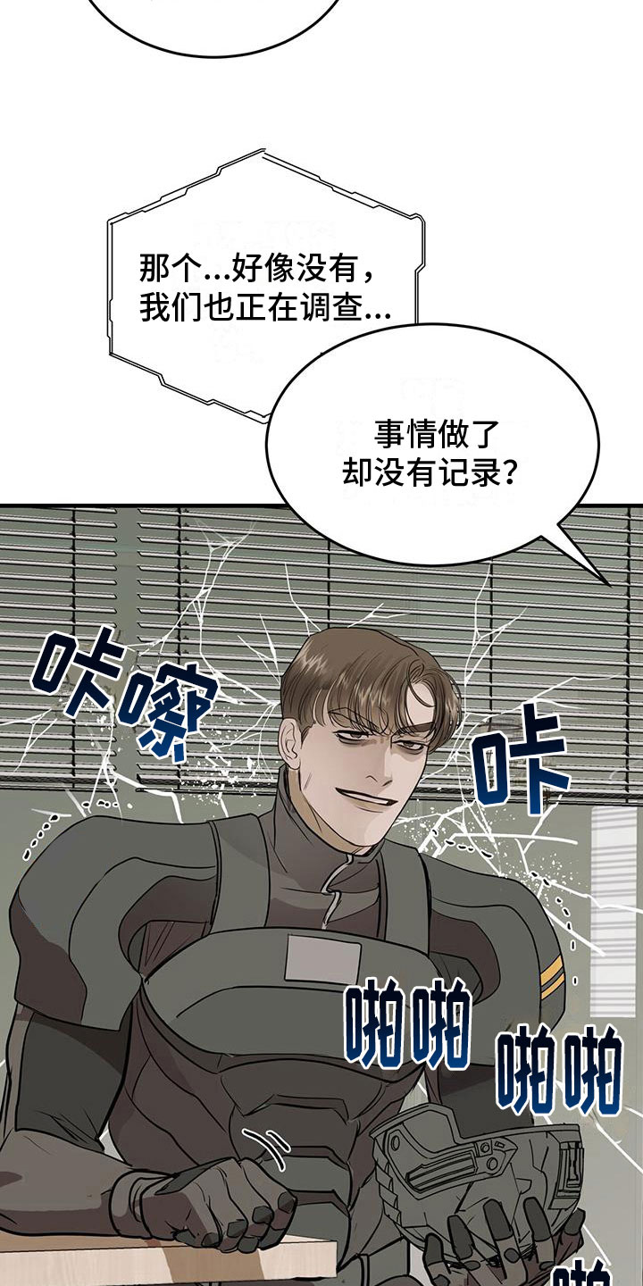 镜子里的陌生人漫画,第18章：闯祸2图