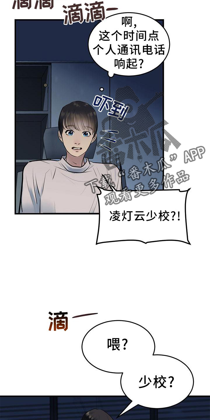 镜子里的陌生人电视剧漫画,第24章：怀抱1图