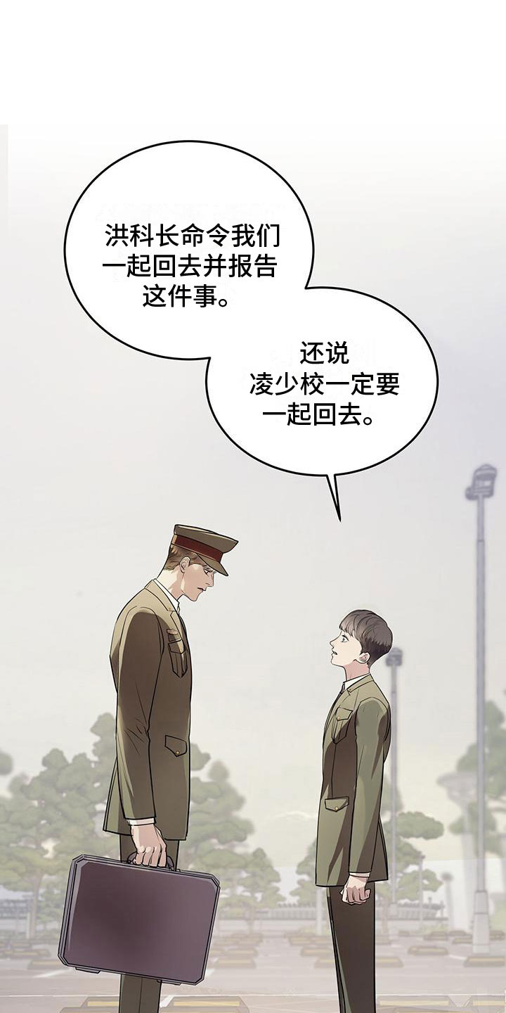 镜子里的陌生人免费观影漫画,第7章：幸存者2图