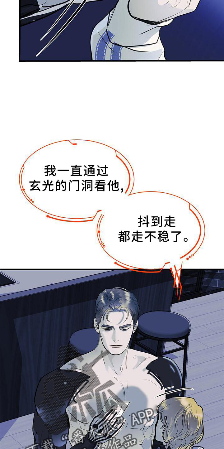 镜子里的陌生人全译漫画,第21章：动机2图