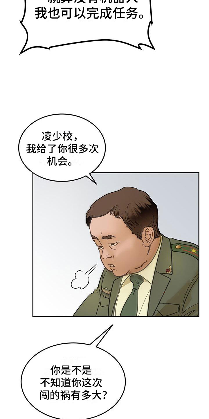 镜子里的猫漫画,第3章：缘由2图