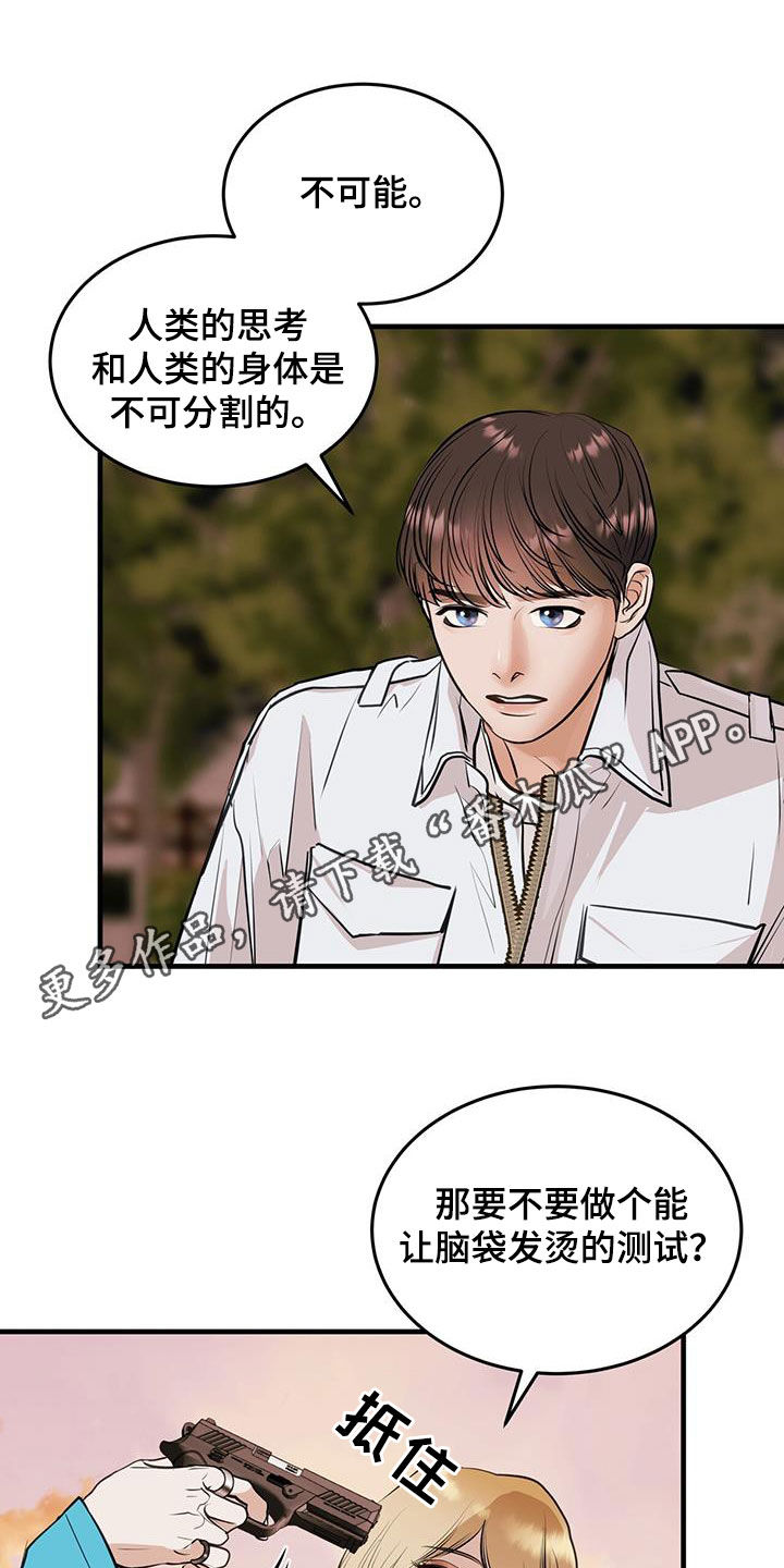 镜子里的我心理健康教案漫画,第34章：蛊惑1图