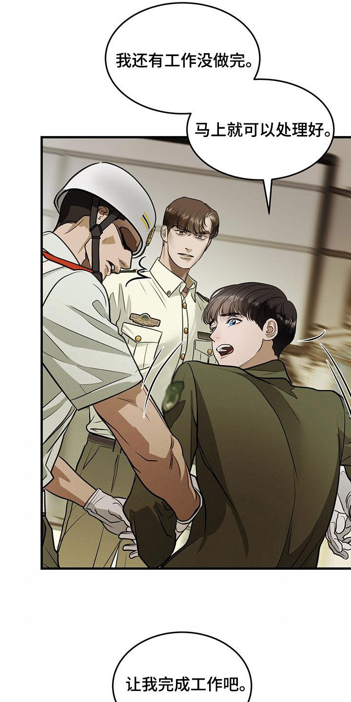 镜子里的陌生人免费观影漫画,第41章：清除记忆1图