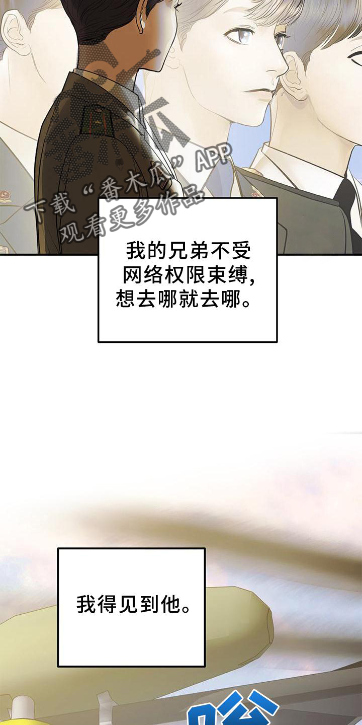 镜子里的陌生人免费观影漫画,第25章：怎么做2图