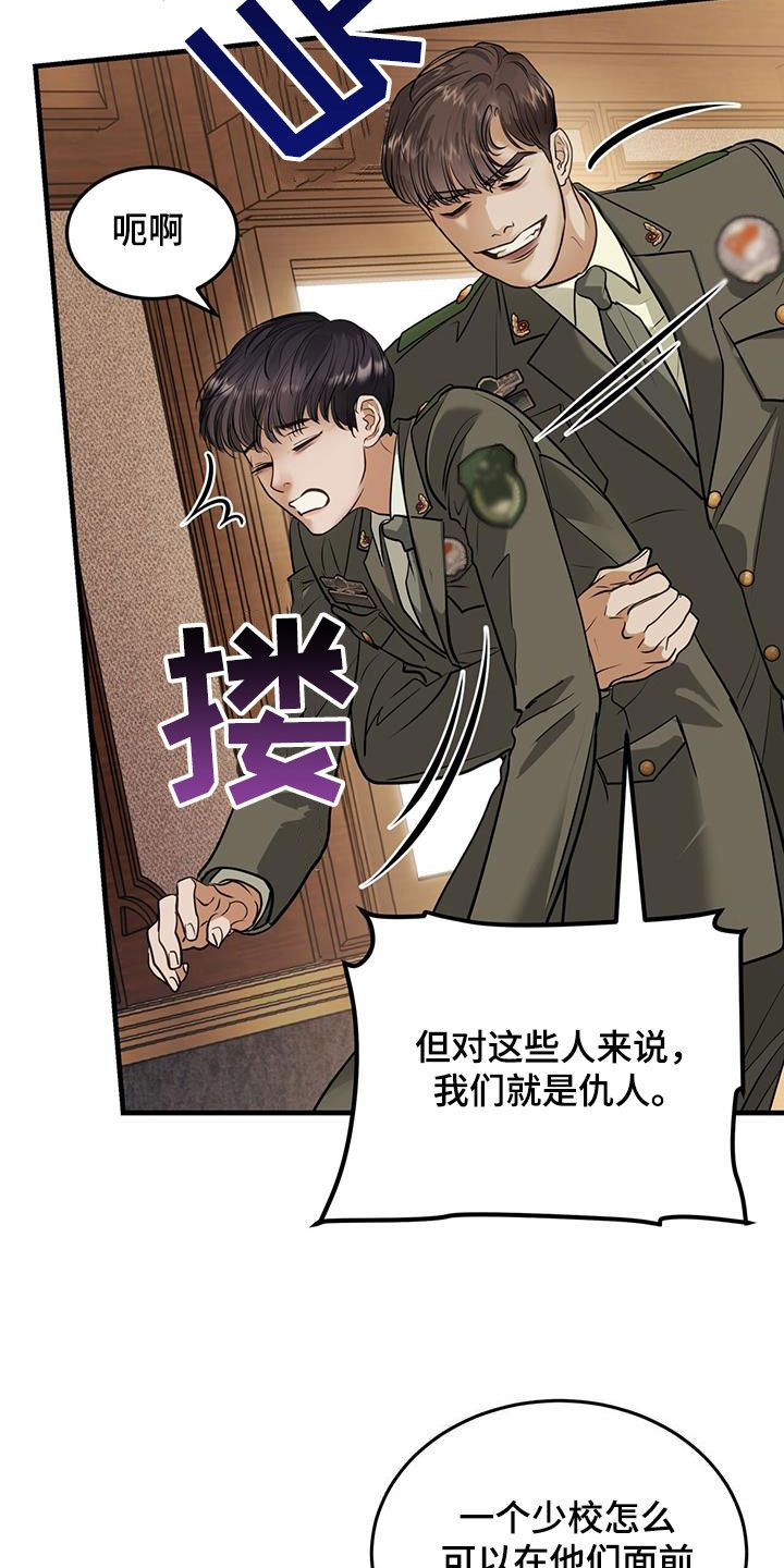 镜子里的自己陌生漫画,第49章：达赖加乔2图