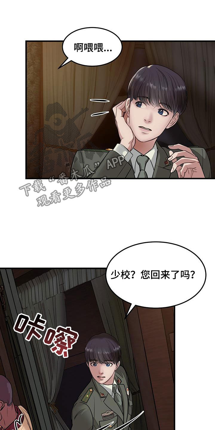 镜子里的陌生人免费观影漫画,第49章：达赖加乔1图