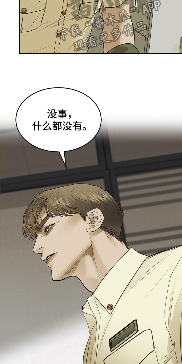 镜子里的陌生人免费观影漫画,第19章：关键词1图